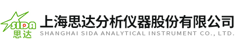 上海思達分析儀器股份有限公司